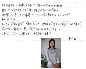 長崎市の松田様